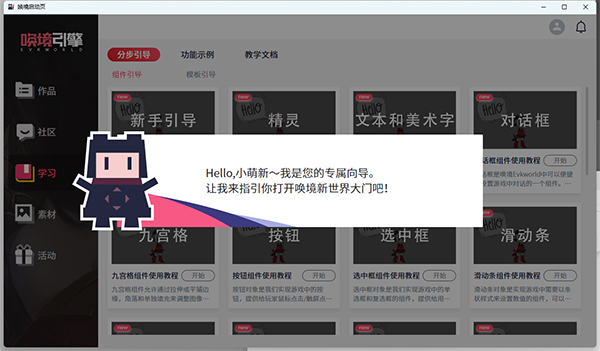 唤境电脑版官方版（Evkworld）