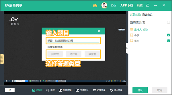 EV屏幕共享pc电脑版