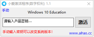 win10一键永久激活数字工具