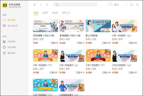 好芳法课堂电脑版