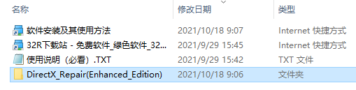 directx repair修复工具