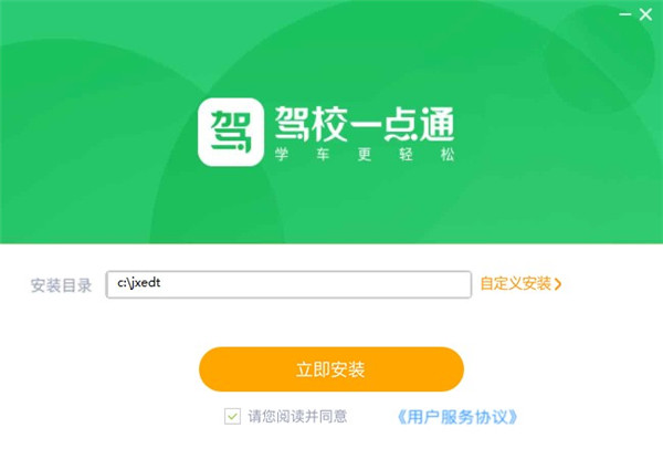 驾校一点通PC版