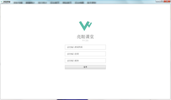 亮眼课堂电脑版