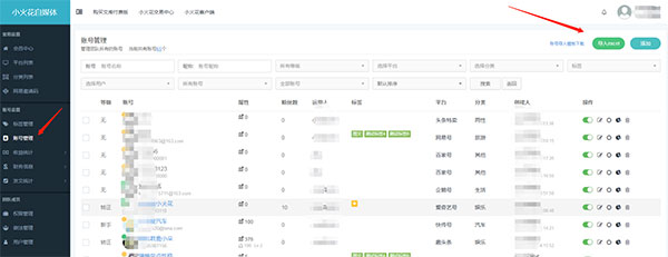 小火花自媒体助手PC
