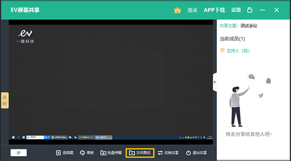 EV屏幕共享pc电脑版