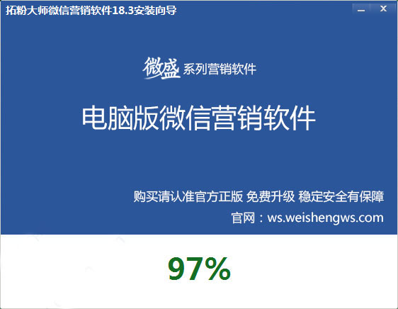 微盛拓粉大师微信营销软件