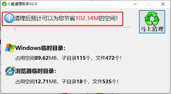 C盘清理助手(C盘文件清理)