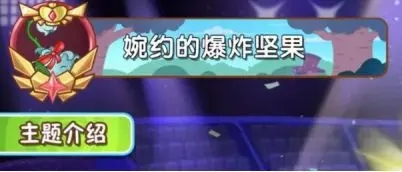 植物大战僵尸2国际版