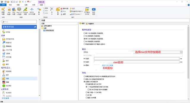 Advanced Installer汉化版