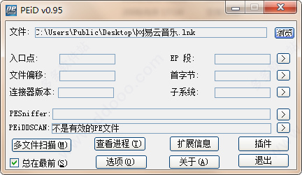 PEiD中文版(查壳脱壳工具)