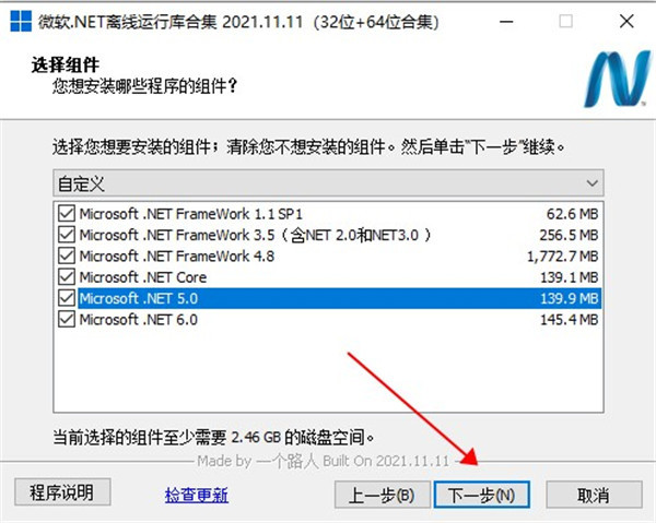 微软.NET离线运行库合集