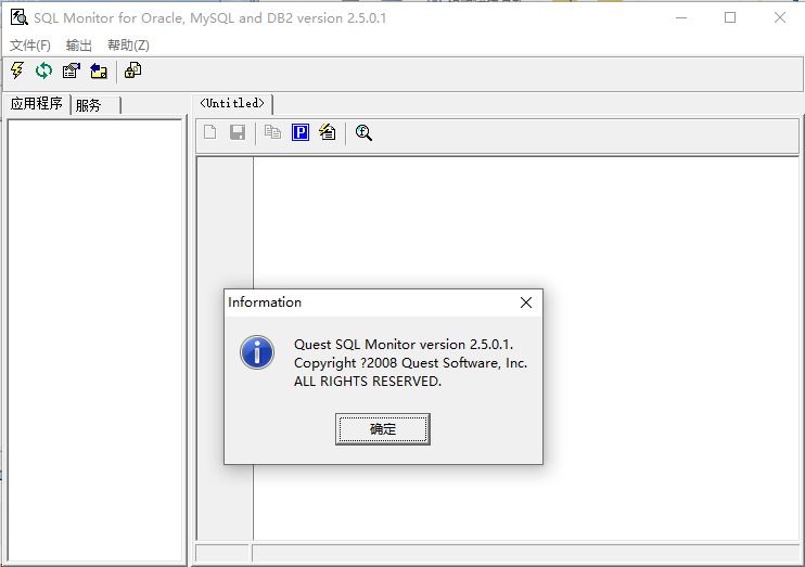 sql monitor 2.5中文版