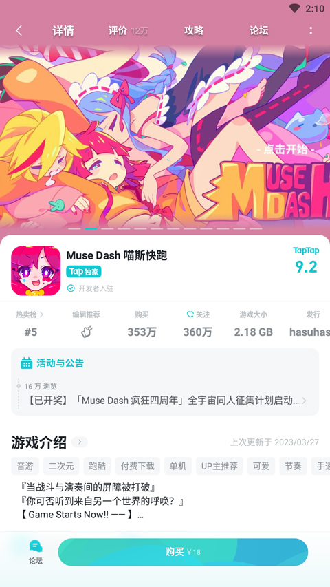 Muse Dash官方版(喵斯快跑)