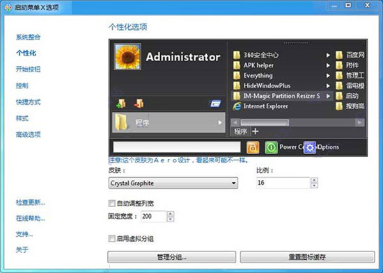 Start Menu X Pro(Win开始菜单增强)