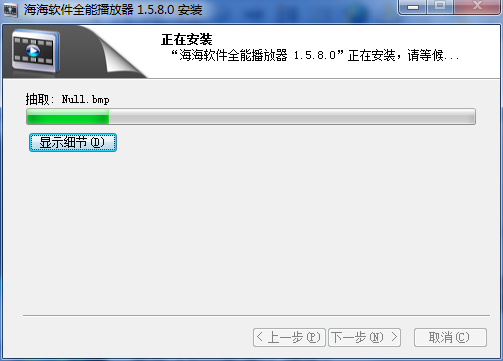 海海软件电脑全能播放器