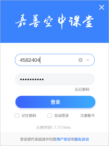 嘉善空中课堂官方版