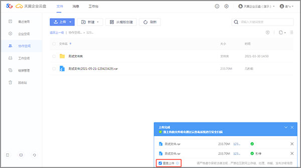 天翼企业云盘电脑版