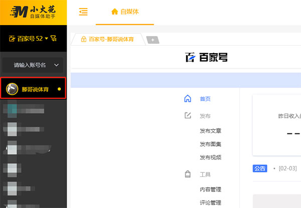 小火花自媒体助手PC