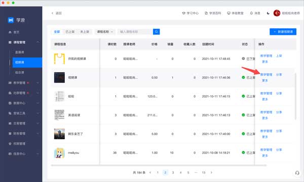学浪老师版电脑版