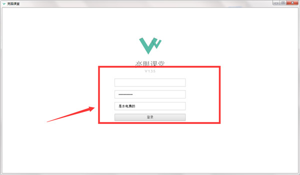 亮眼课堂电脑版