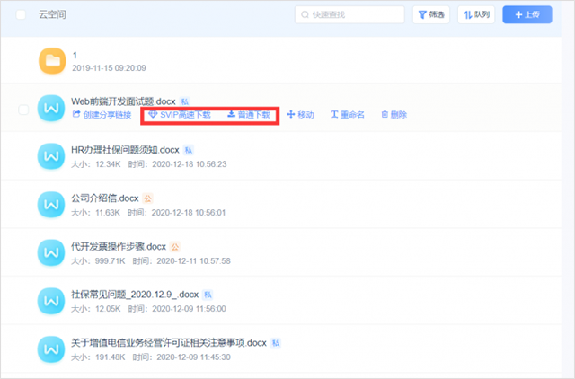 飞猫盘pc电脑版