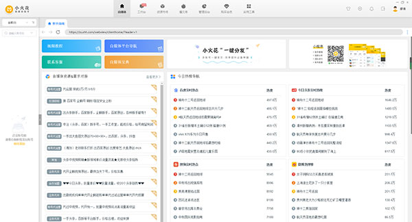 小火花自媒体助手PC