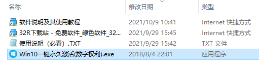 win10一键永久激活数字工具