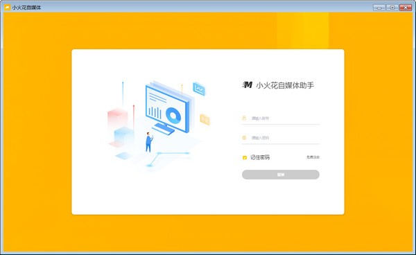 小火花自媒体助手PC