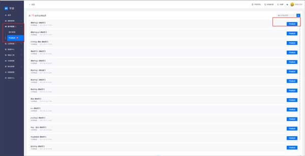 学浪老师版电脑版