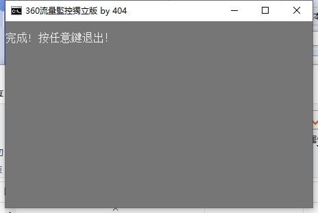 360加速球独立版