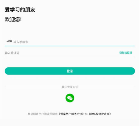 课桌软件官方电脑版