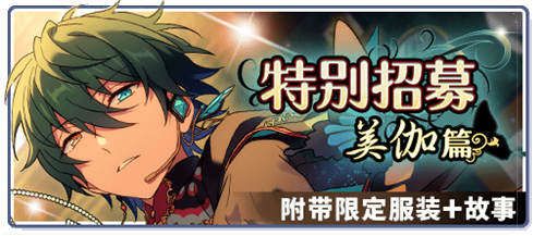 偶像梦幻祭2 b服版