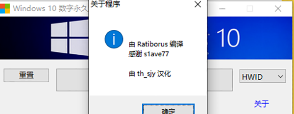 windows10数字永久激活工具汉化版