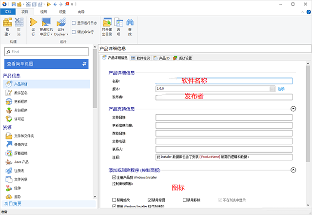 Advanced Installer汉化版