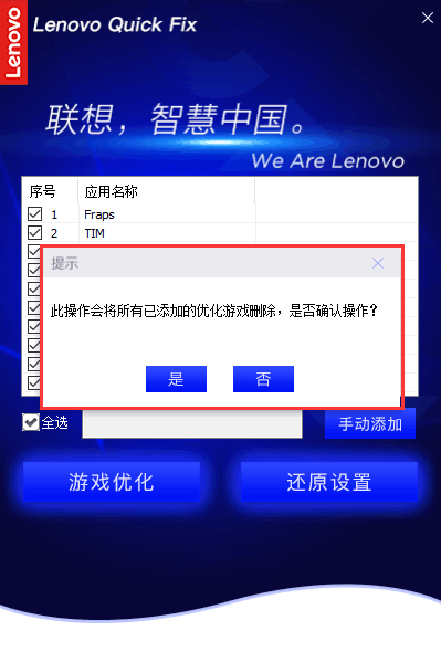 Lenovo Quick Fix:游戏加速工具