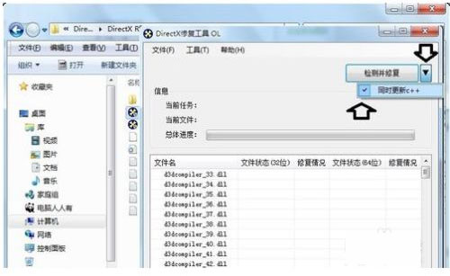 directx repair修复工具