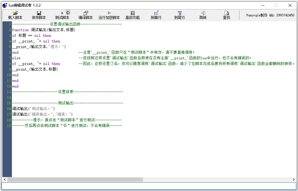 lua编辑调试者中文版
