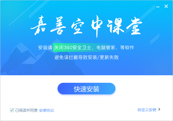 嘉善空中课堂官方版