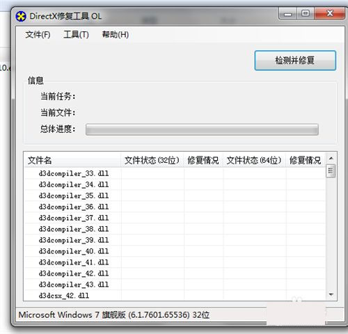 directx repair修复工具