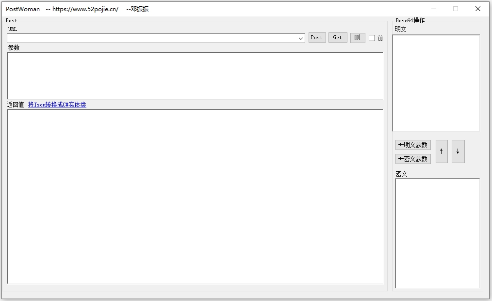 PostWoman(网页调试工具)