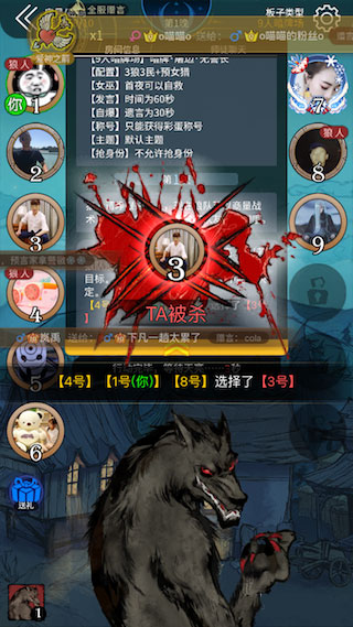 狼人杀九游版