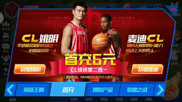 NBA篮球大师应用宝版