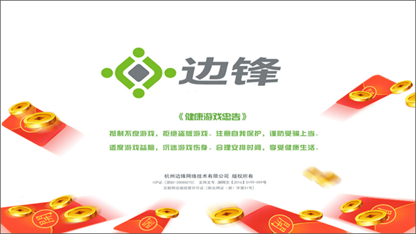 边锋寻宝英雄游戏