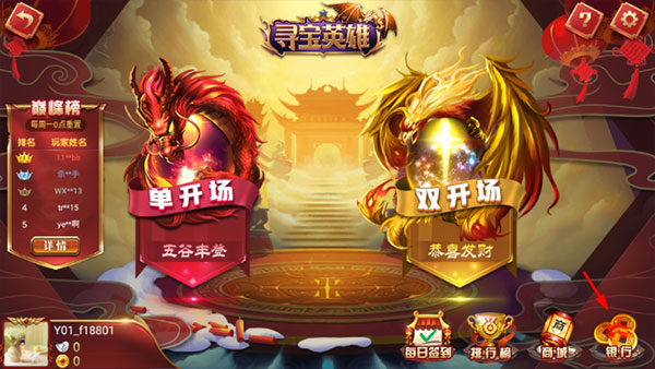 边锋寻宝英雄游戏