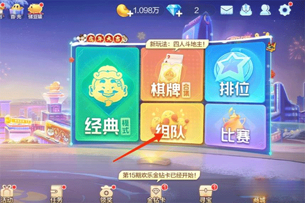 欢乐斗地主2024最新版