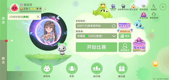 球球大作战手游最新版