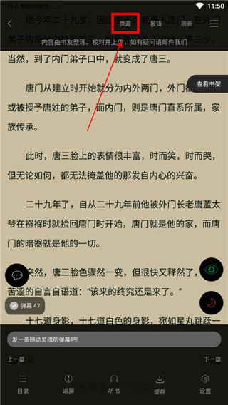 笔趣阁可换源版最新版
