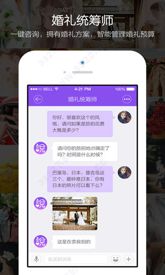 新娘说app官方最新版