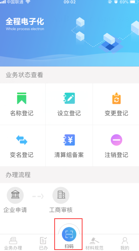 河南掌上登记App官方最新版2024