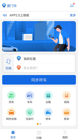 厦门掌上行app官方版